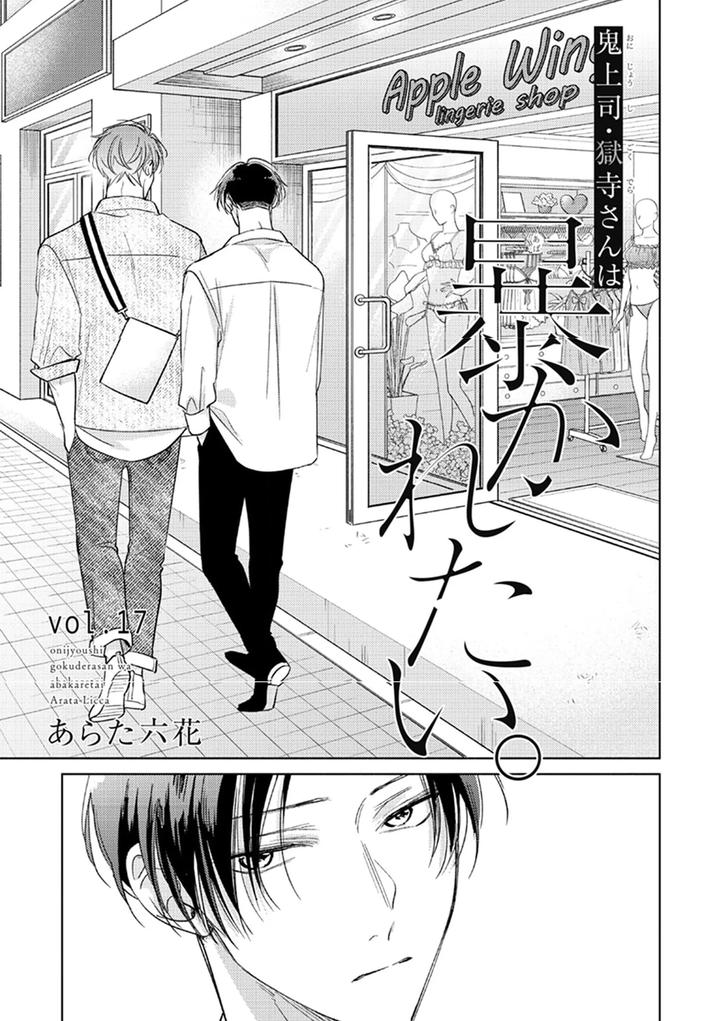 Oni-Joushi-Gokudera-San-Wa-Abakaretai-14-By-Arata-Licca-Chn page 3