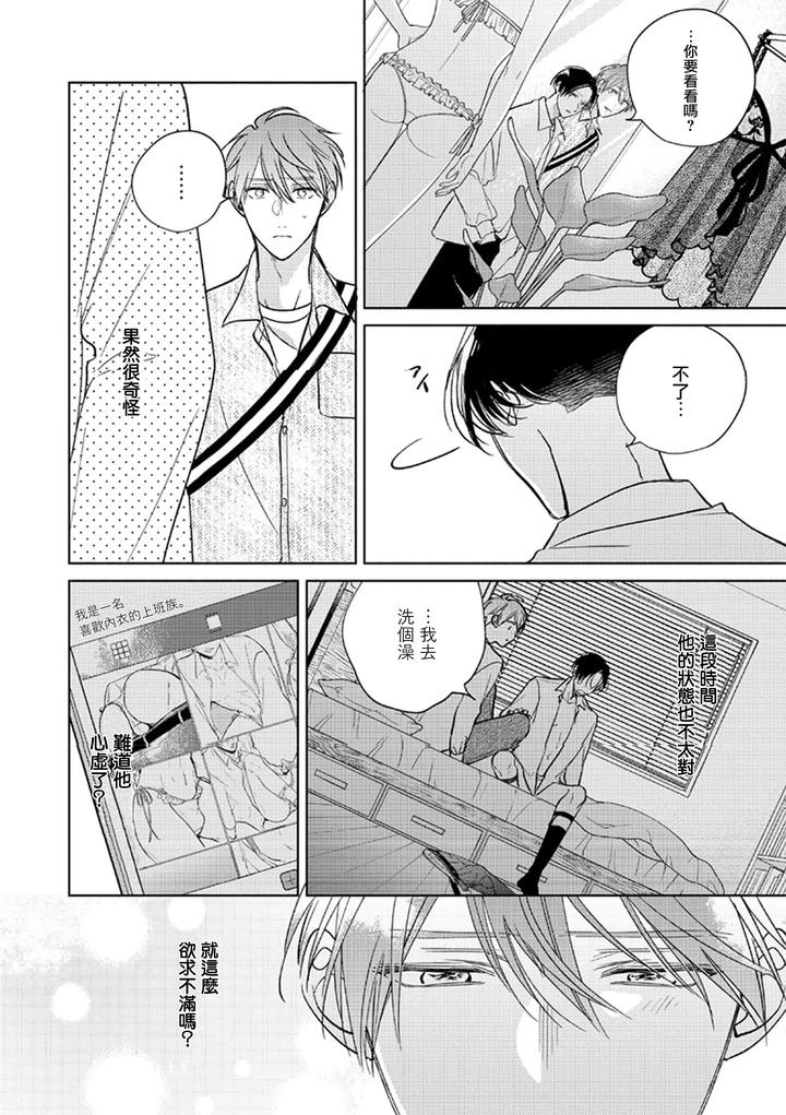 Oni-Joushi-Gokudera-San-Wa-Abakaretai-14-By-Arata-Licca-Chn page 4