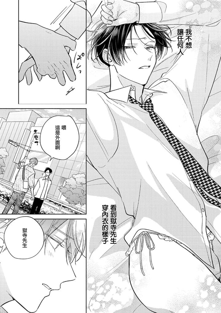 Oni-Joushi-Gokudera-San-Wa-Abakaretai-14-By-Arata-Licca-Chn page 5