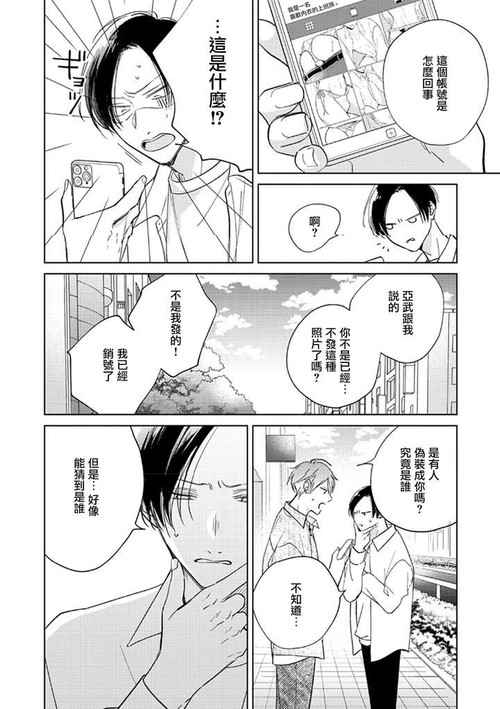 Oni-Joushi-Gokudera-San-Wa-Abakaretai-14-By-Arata-Licca-Chn page 6