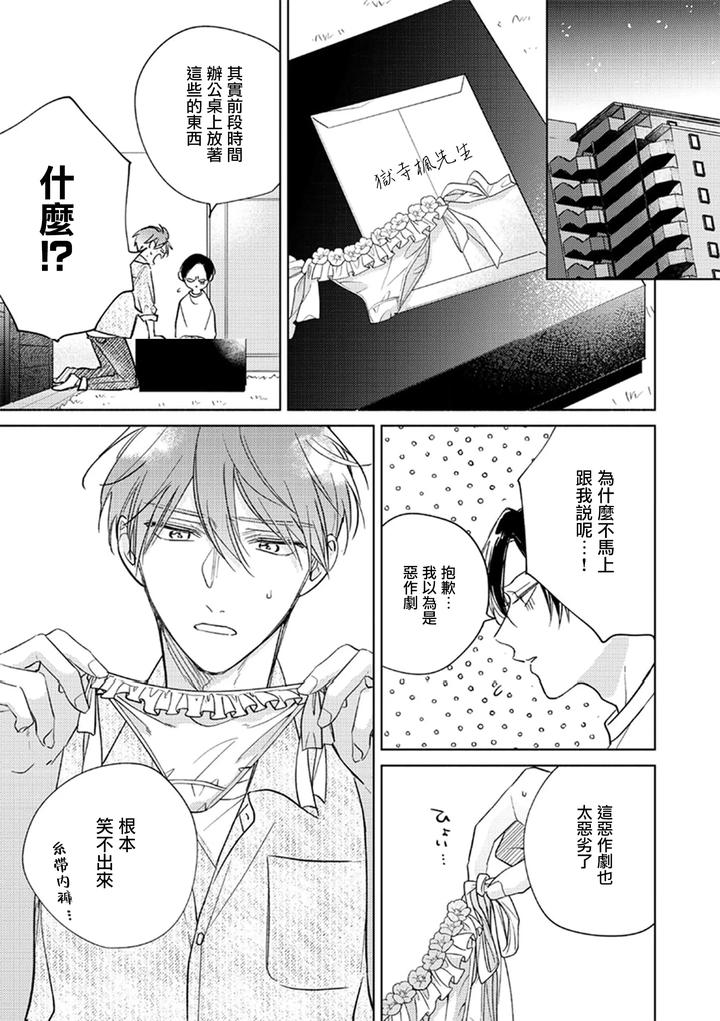 Oni-Joushi-Gokudera-San-Wa-Abakaretai-14-By-Arata-Licca-Chn page 7