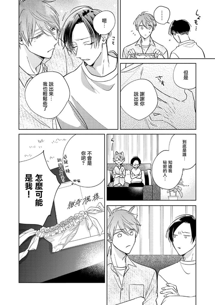 Oni-Joushi-Gokudera-San-Wa-Abakaretai-14-By-Arata-Licca-Chn page 8