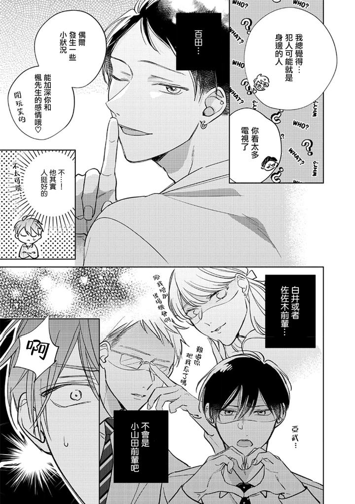 Oni-Joushi-Gokudera-San-Wa-Abakaretai-14-By-Arata-Licca-Chn page 9