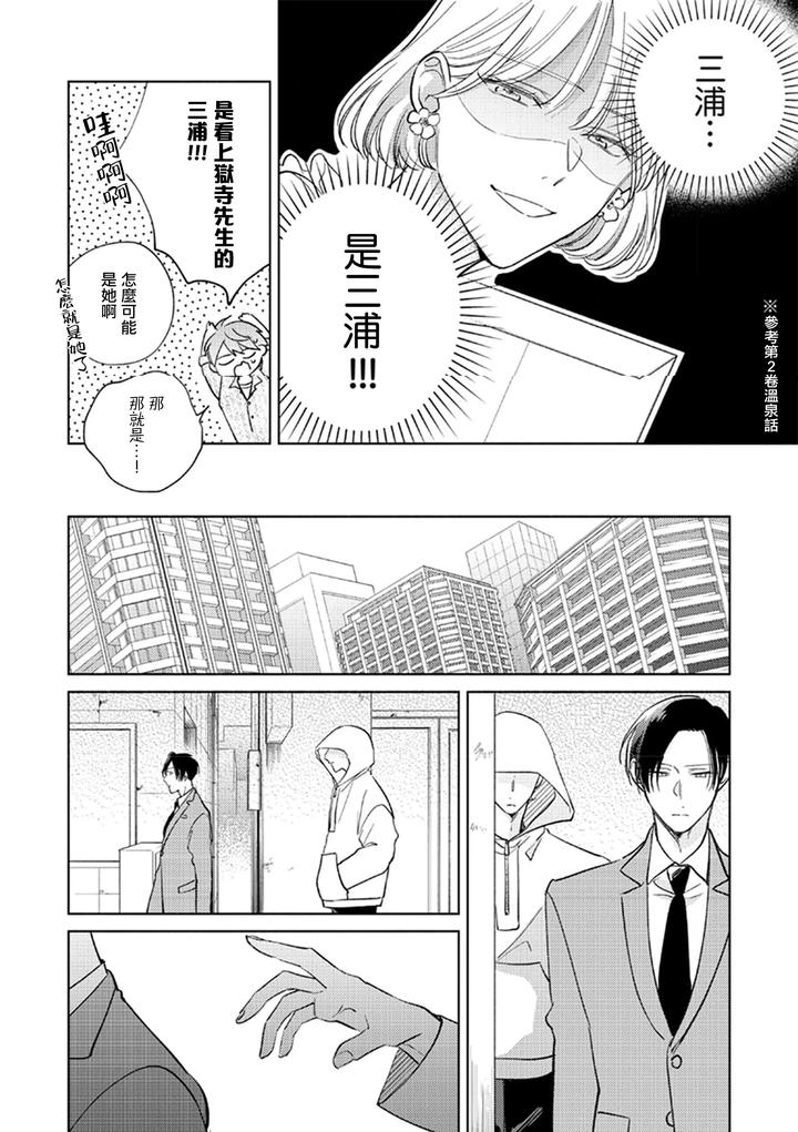 Oni-Joushi-Gokudera-San-Wa-Abakaretai-14-By-Arata-Licca-Chn page 10