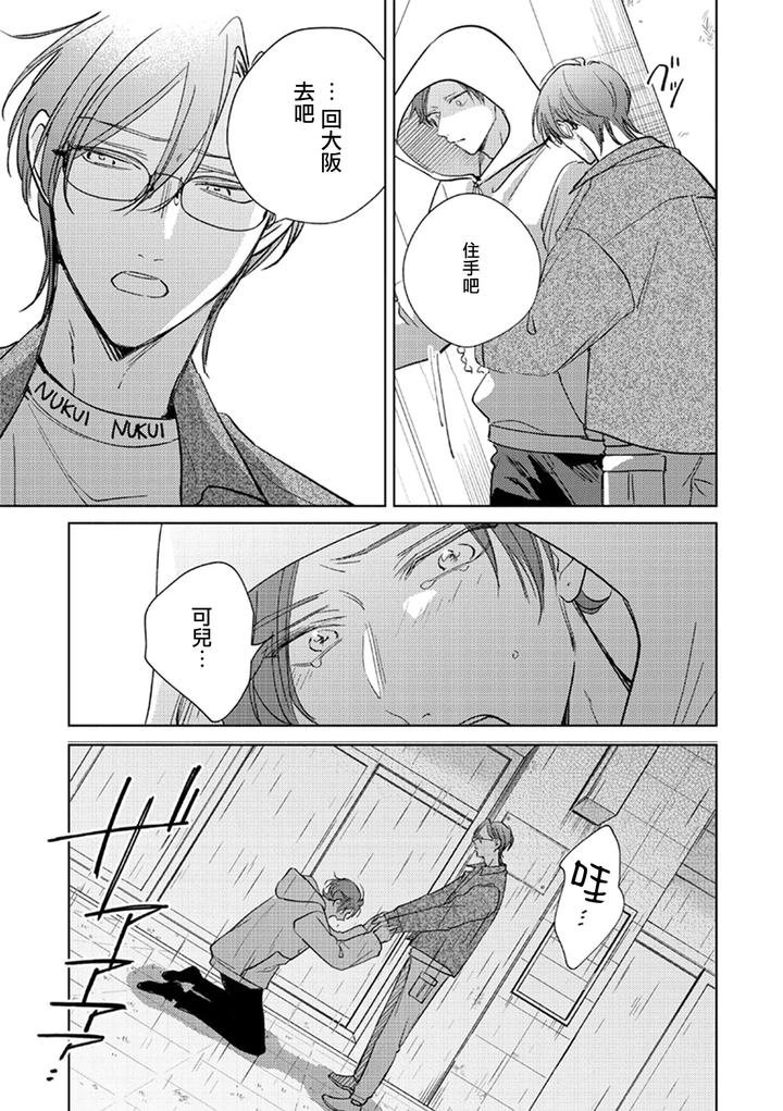Oni-Joushi-Gokudera-San-Wa-Abakaretai-14-By-Arata-Licca-Chn page 11