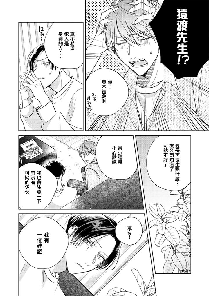 Oni-Joushi-Gokudera-San-Wa-Abakaretai-14-By-Arata-Licca-Chn page 12
