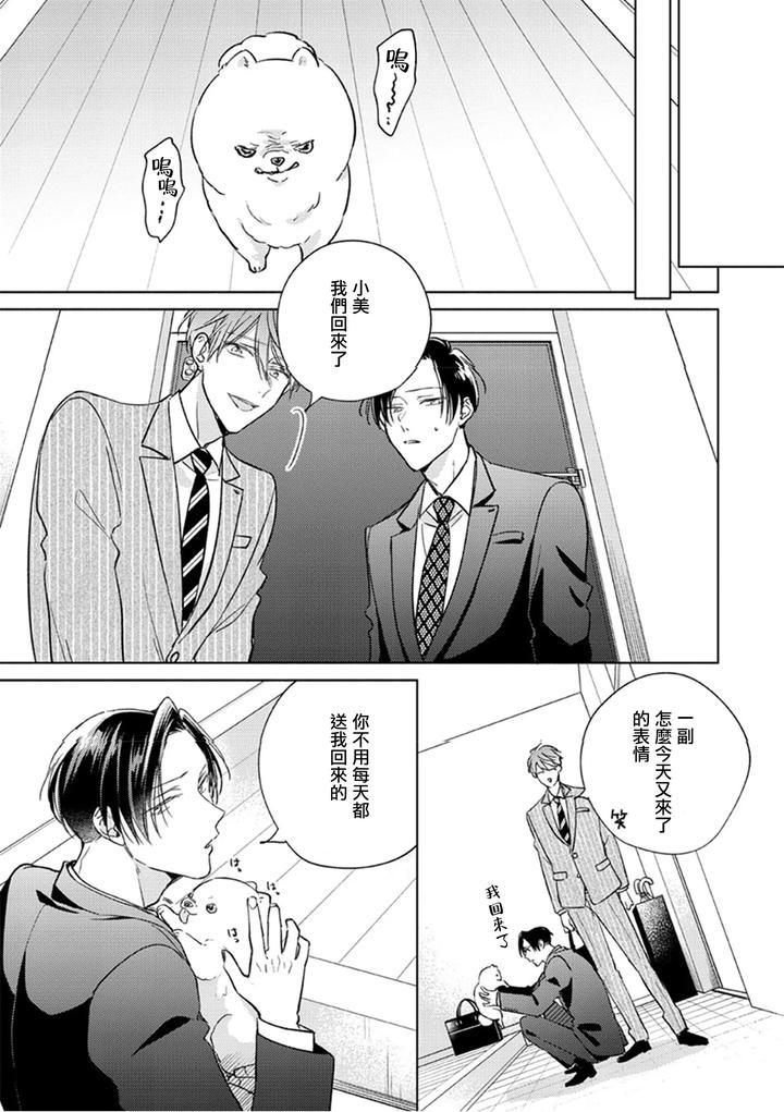 Oni-Joushi-Gokudera-San-Wa-Abakaretai-14-By-Arata-Licca-Chn page 13