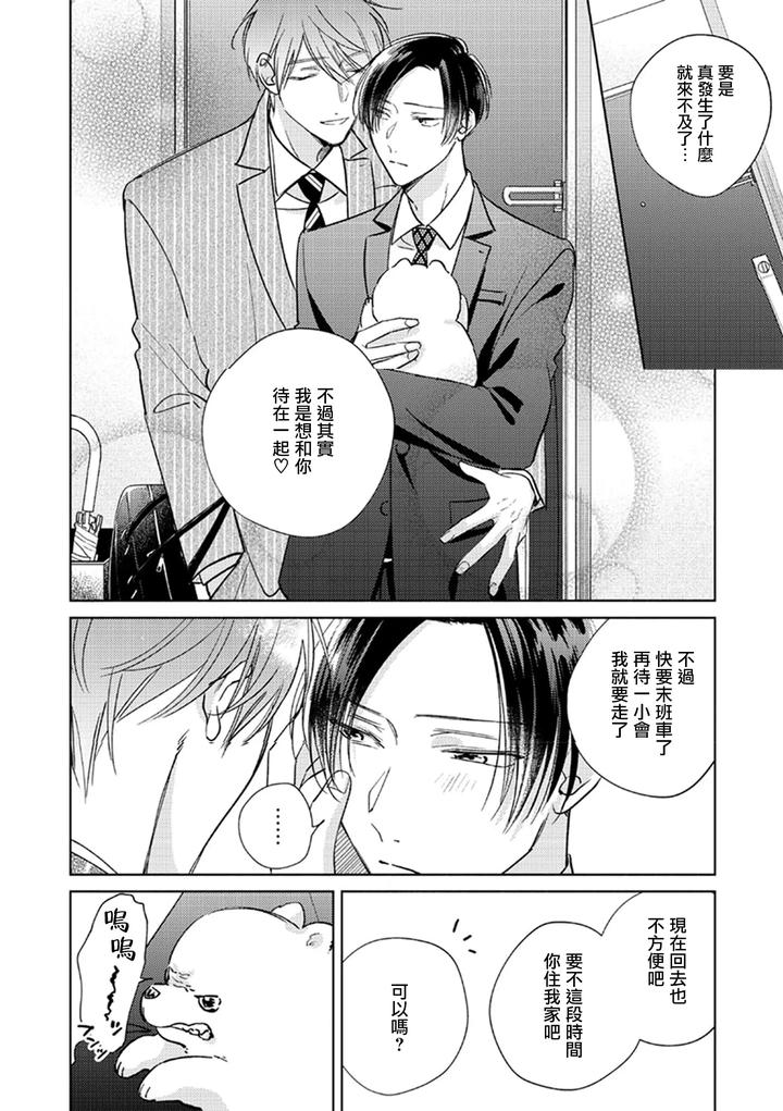 Oni-Joushi-Gokudera-San-Wa-Abakaretai-14-By-Arata-Licca-Chn page 14