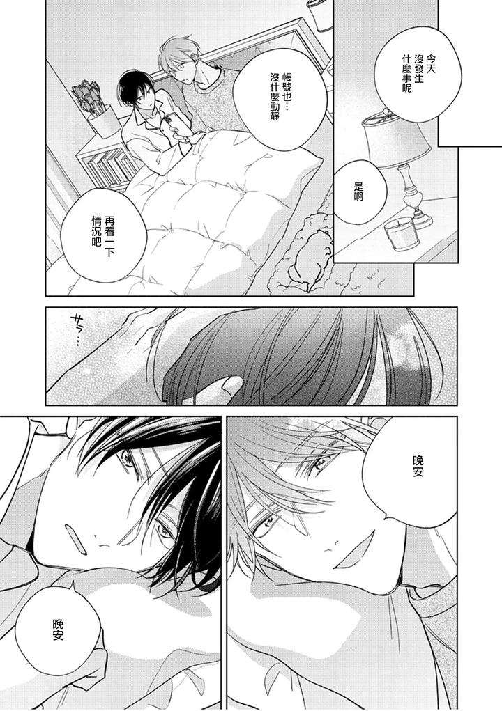 Oni-Joushi-Gokudera-San-Wa-Abakaretai-14-By-Arata-Licca-Chn page 15