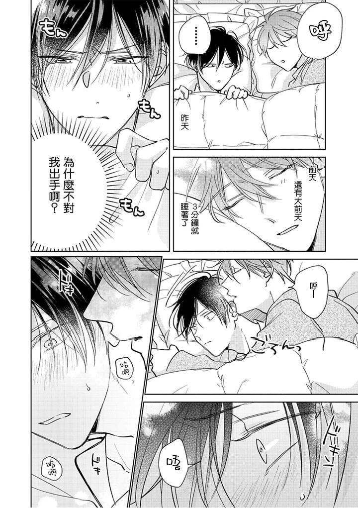 Oni-Joushi-Gokudera-San-Wa-Abakaretai-14-By-Arata-Licca-Chn page 16