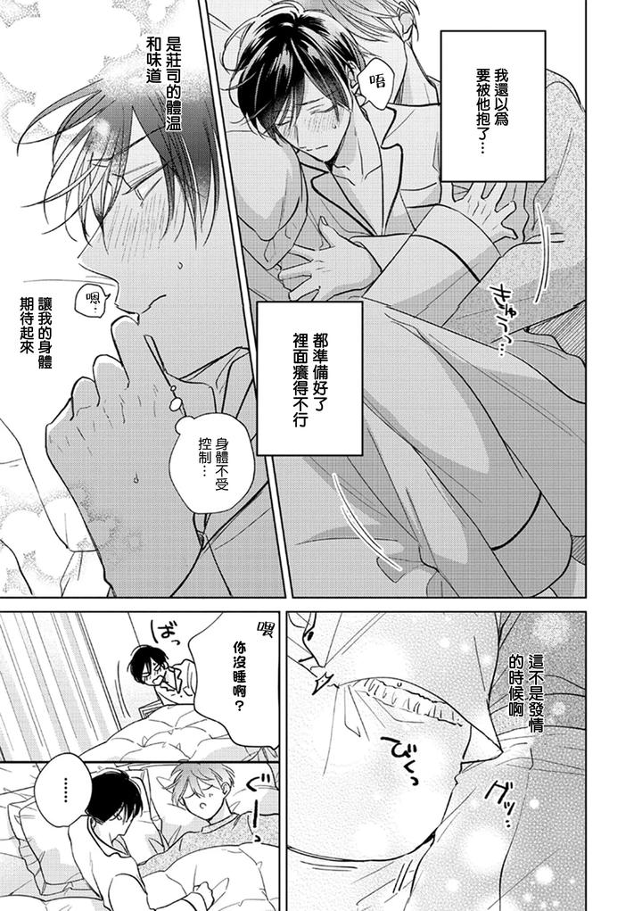 Oni-Joushi-Gokudera-San-Wa-Abakaretai-14-By-Arata-Licca-Chn page 17
