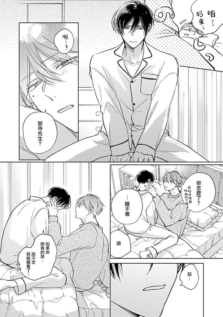 Oni-Joushi-Gokudera-San-Wa-Abakaretai-14-By-Arata-Licca-Chn page 18