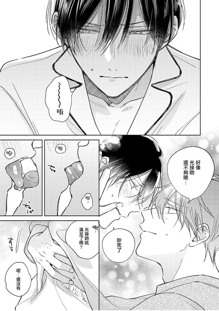 Oni-Joushi-Gokudera-San-Wa-Abakaretai-14-By-Arata-Licca-Chn page 19