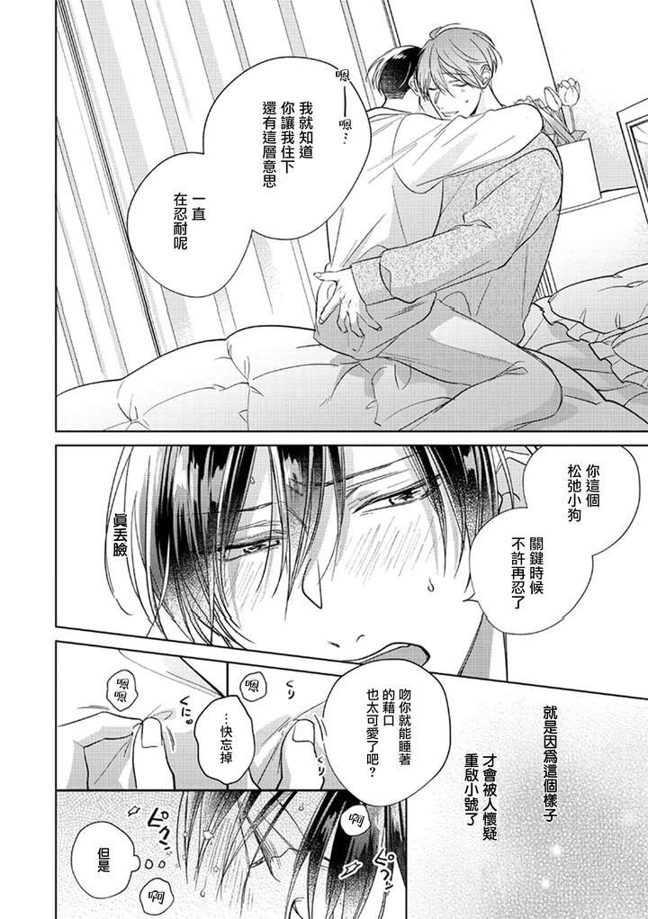 Oni-Joushi-Gokudera-San-Wa-Abakaretai-14-By-Arata-Licca-Chn page 20