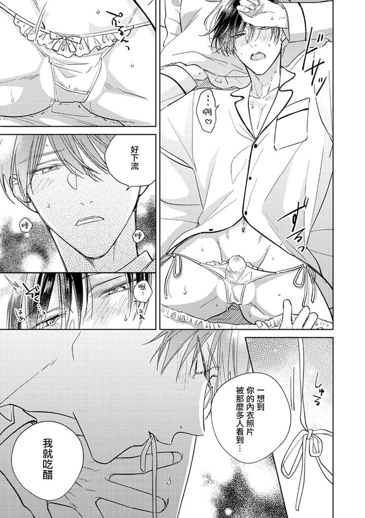 Oni-Joushi-Gokudera-San-Wa-Abakaretai-14-By-Arata-Licca-Chn page 21