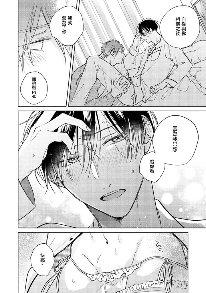 Oni-Joushi-Gokudera-San-Wa-Abakaretai-14-By-Arata-Licca-Chn page 22