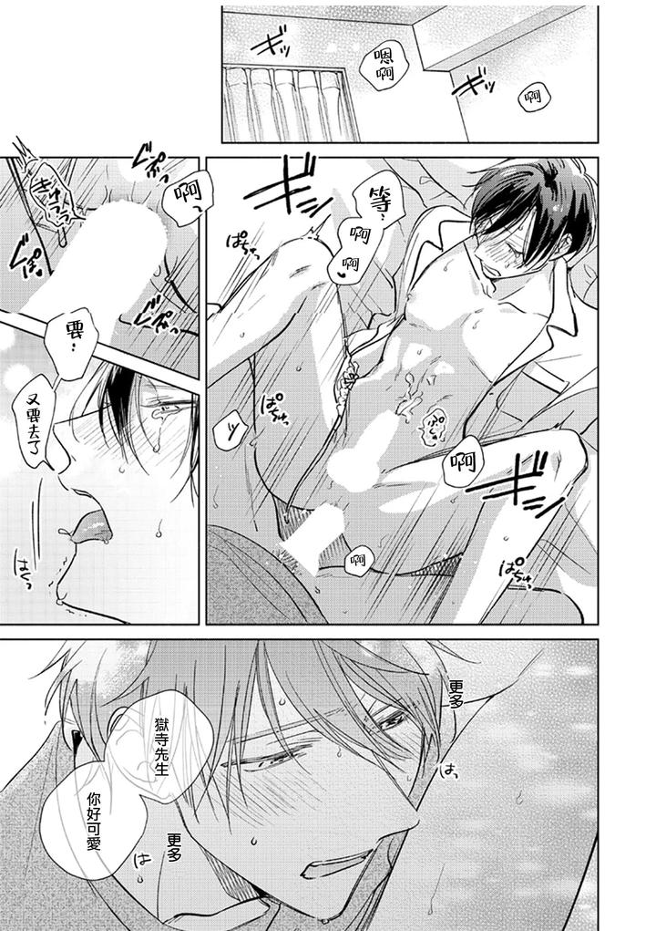 Oni-Joushi-Gokudera-San-Wa-Abakaretai-14-By-Arata-Licca-Chn page 23
