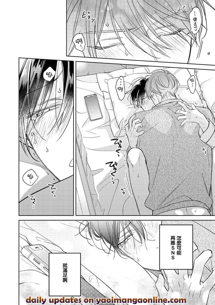 Oni-Joushi-Gokudera-San-Wa-Abakaretai-14-By-Arata-Licca-Chn page 24