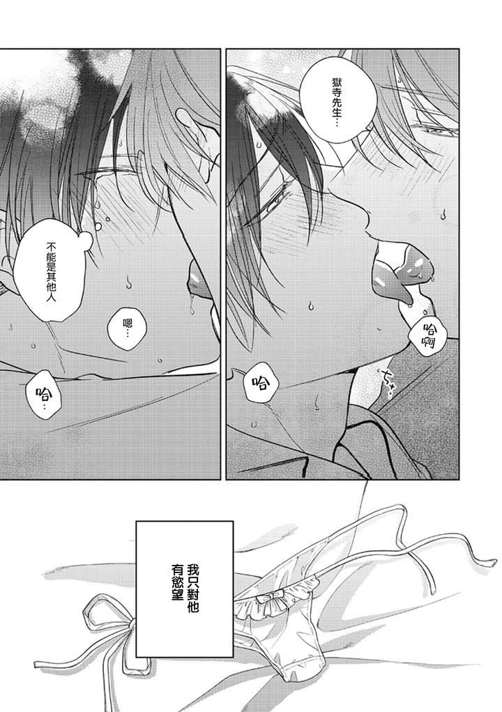 Oni-Joushi-Gokudera-San-Wa-Abakaretai-14-By-Arata-Licca-Chn page 25