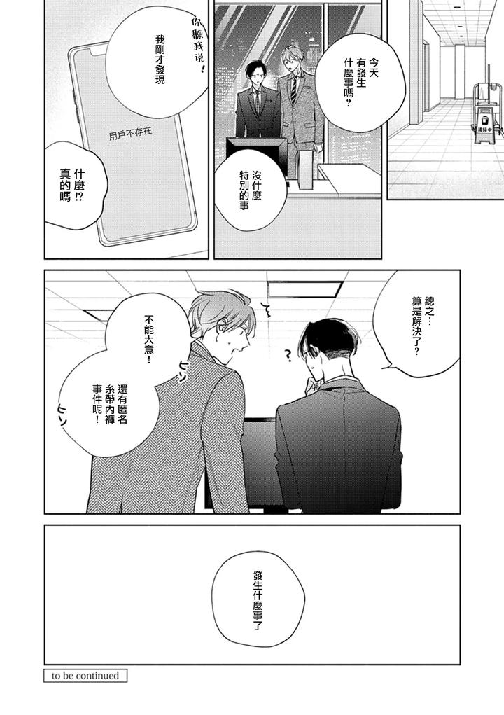 Oni-Joushi-Gokudera-San-Wa-Abakaretai-14-By-Arata-Licca-Chn page 26