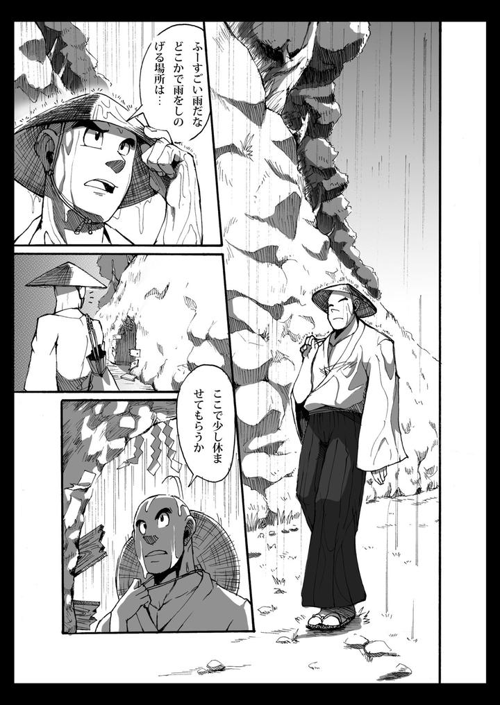 Oni-Wa-Bouzu-Ga-Osuki-By-Othukimi-Jp page 2