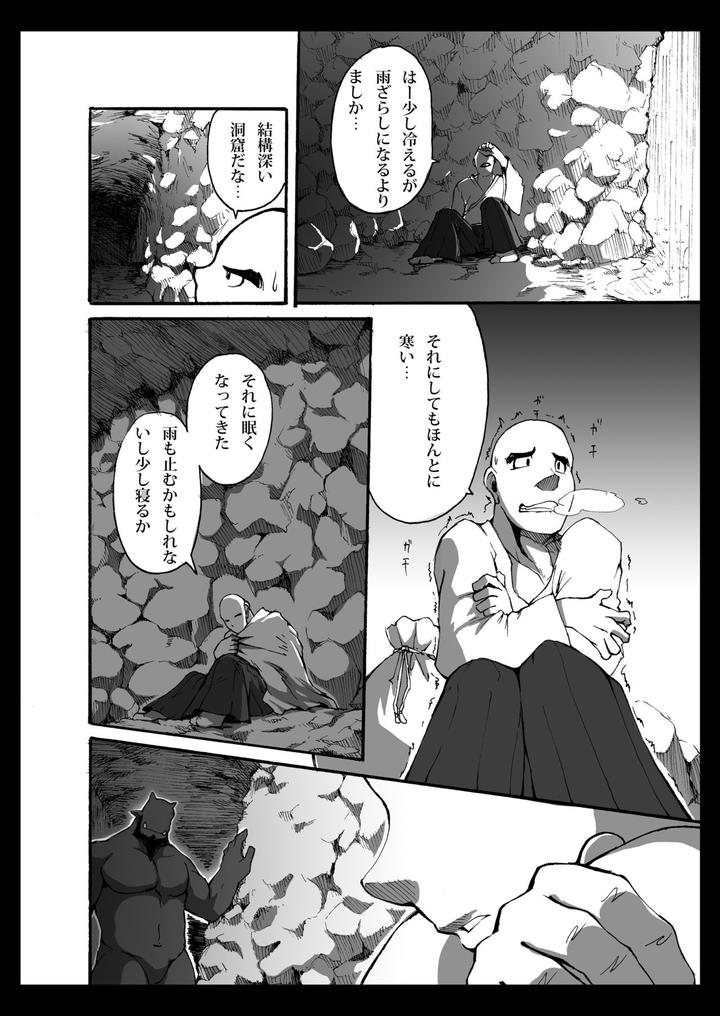 Oni-Wa-Bouzu-Ga-Osuki-By-Othukimi-Jp page 3