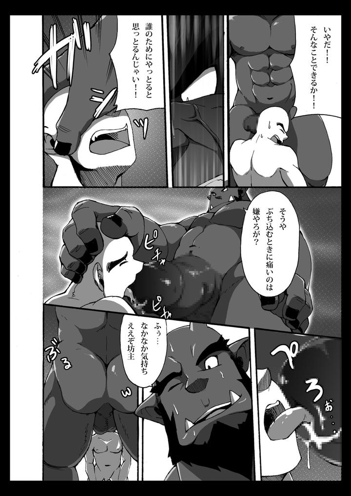 Oni-Wa-Bouzu-Ga-Osuki-By-Othukimi-Jp page 9