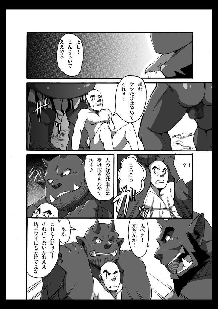 Oni-Wa-Bouzu-Ga-Osuki-By-Othukimi-Jp page 11