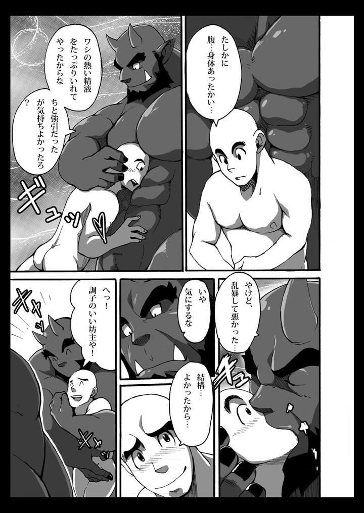 Oni-Wa-Bouzu-Ga-Osuki-By-Othukimi-Jp page 16