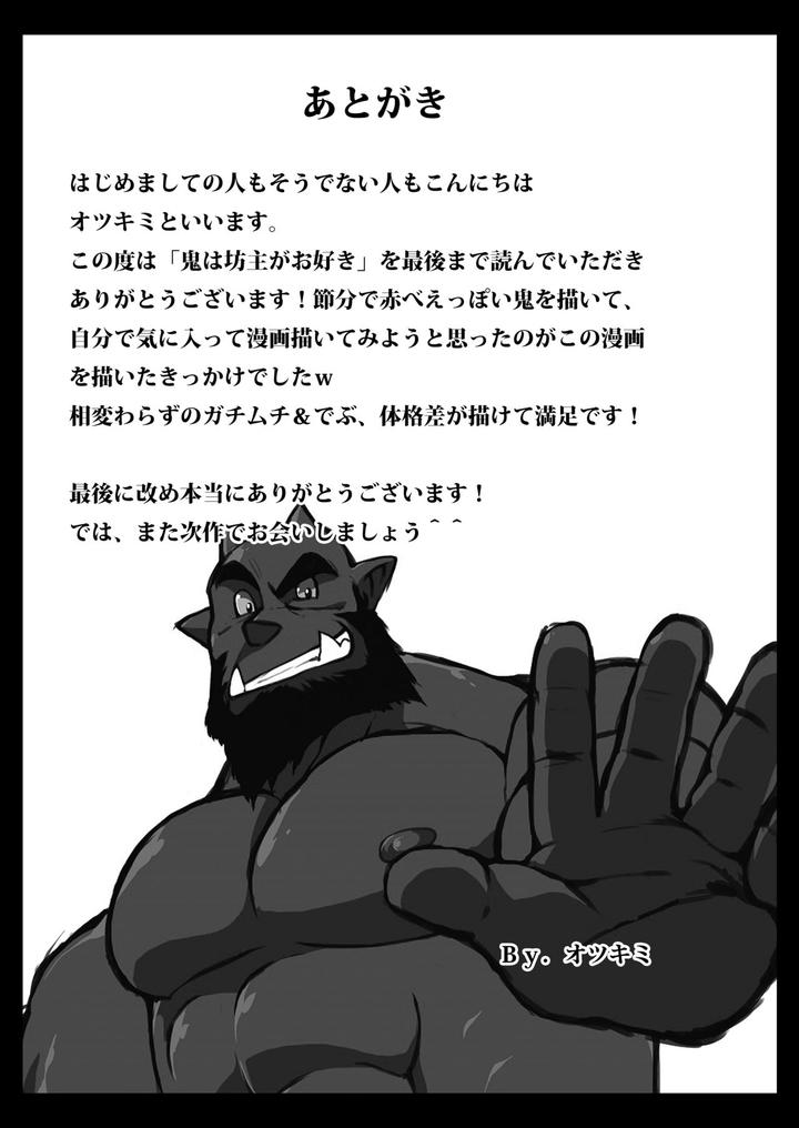 Oni-Wa-Bouzu-Ga-Osuki-By-Othukimi-Jp page 24