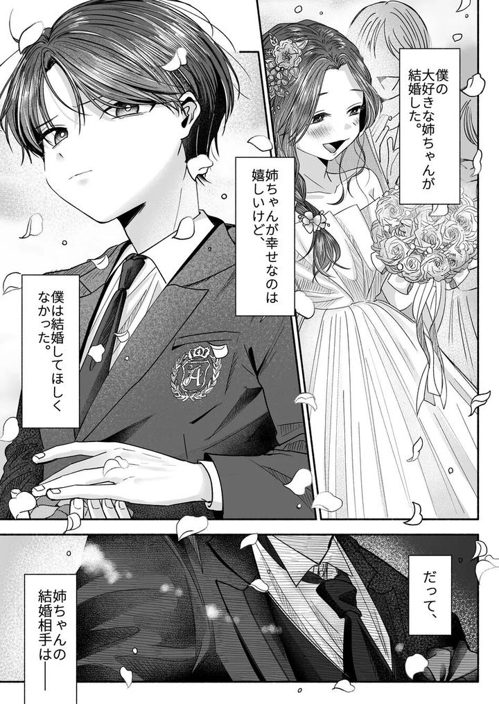 Onii-Chan-Nanka-Suki-Ja-Nai-By-Aoppanaya-Aop-Jp page 2