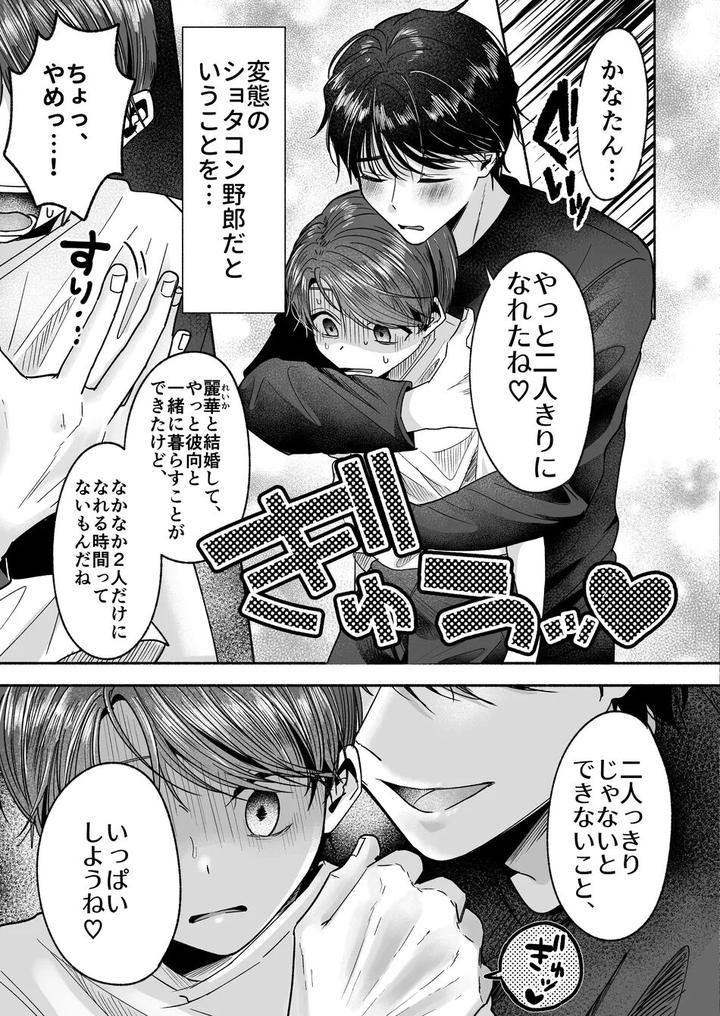 Onii-Chan-Nanka-Suki-Ja-Nai-By-Aoppanaya-Aop-Jp page 6