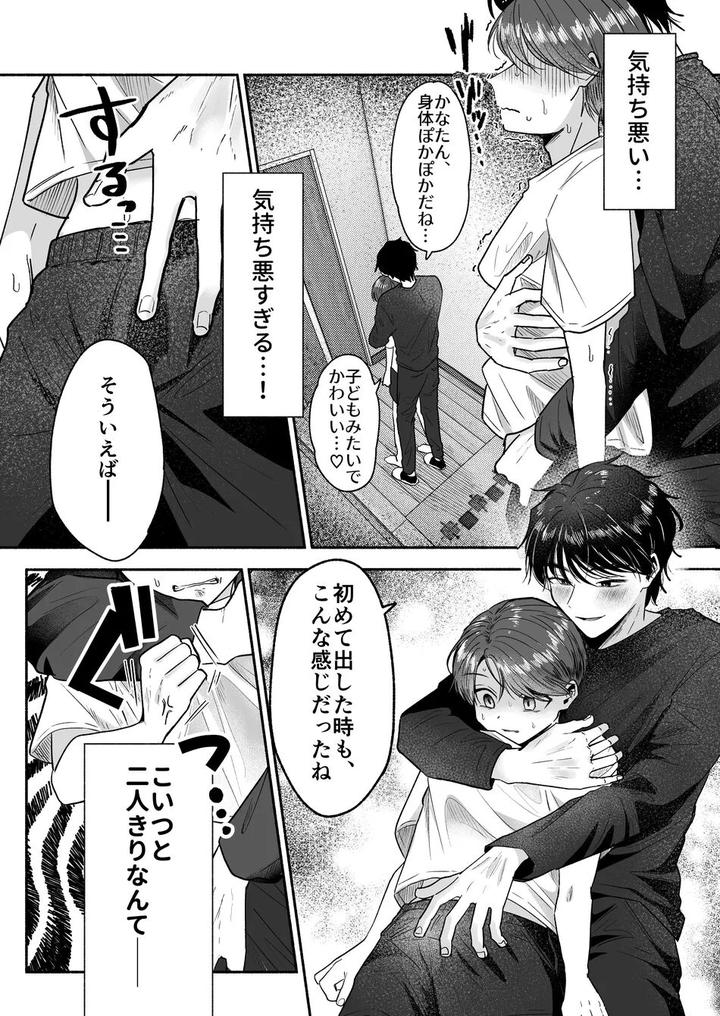Onii-Chan-Nanka-Suki-Ja-Nai-By-Aoppanaya-Aop-Jp page 7