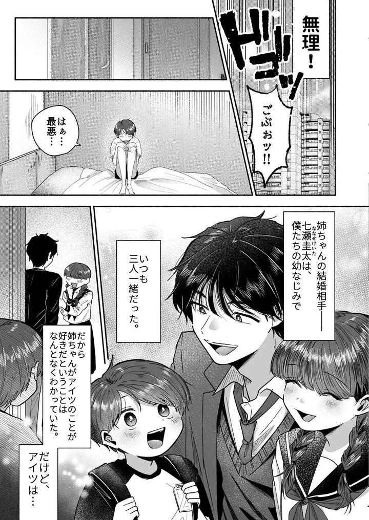 Onii-Chan-Nanka-Suki-Ja-Nai-By-Aoppanaya-Aop-Jp page 8