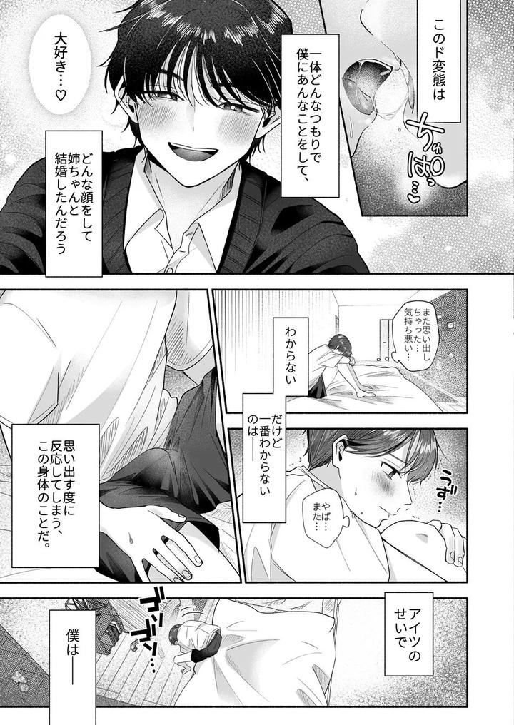 Onii-Chan-Nanka-Suki-Ja-Nai-By-Aoppanaya-Aop-Jp page 10
