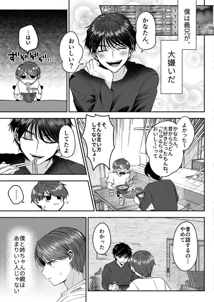 Onii-Chan-Nanka-Suki-Ja-Nai-By-Aoppanaya-Aop-Jp page 14