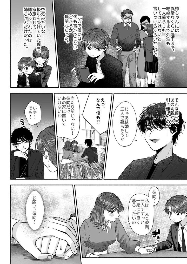 Onii-Chan-Nanka-Suki-Ja-Nai-By-Aoppanaya-Aop-Jp page 15