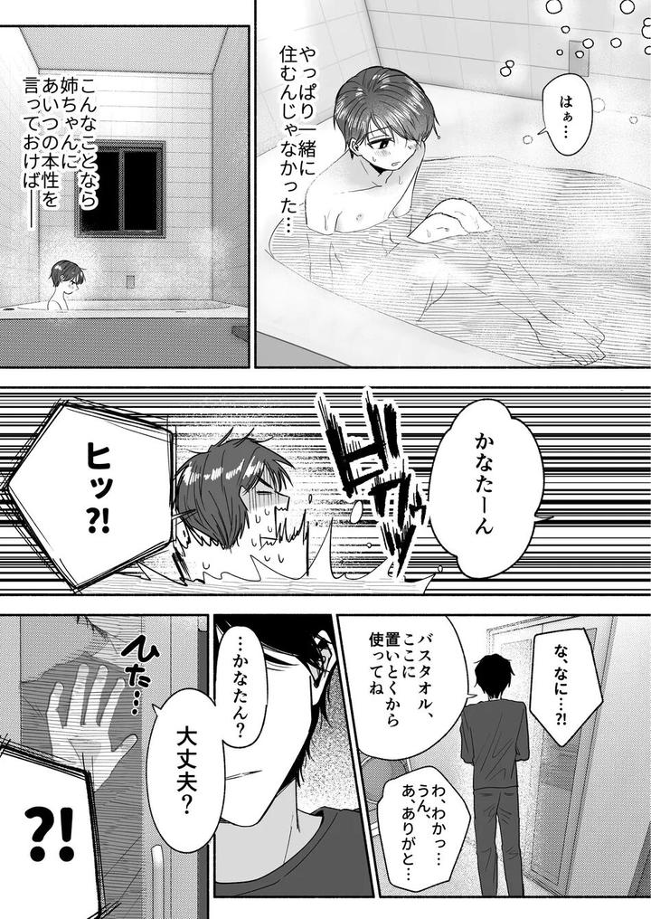 Onii-Chan-Nanka-Suki-Ja-Nai-By-Aoppanaya-Aop-Jp page 16
