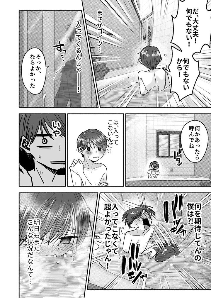 Onii-Chan-Nanka-Suki-Ja-Nai-By-Aoppanaya-Aop-Jp page 17