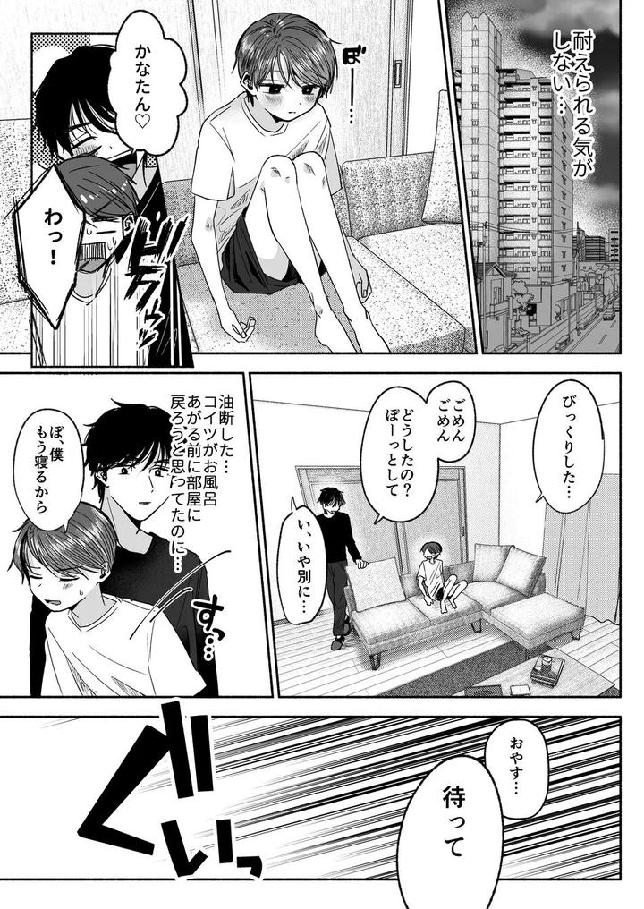 Onii-Chan-Nanka-Suki-Ja-Nai-By-Aoppanaya-Aop-Jp page 18