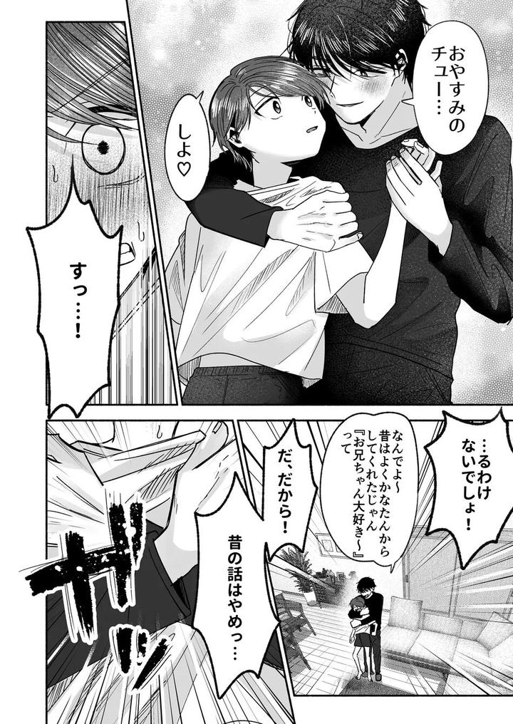 Onii-Chan-Nanka-Suki-Ja-Nai-By-Aoppanaya-Aop-Jp page 19