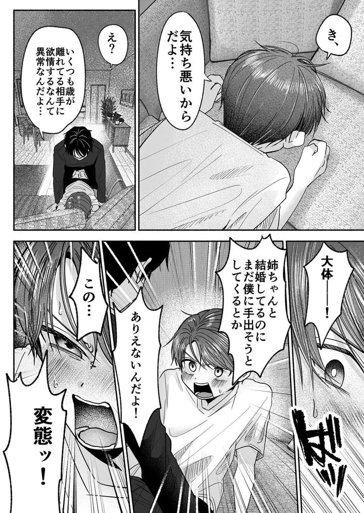 Onii-Chan-Nanka-Suki-Ja-Nai-By-Aoppanaya-Aop-Jp page 21