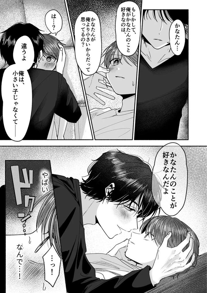 Onii-Chan-Nanka-Suki-Ja-Nai-By-Aoppanaya-Aop-Jp page 22