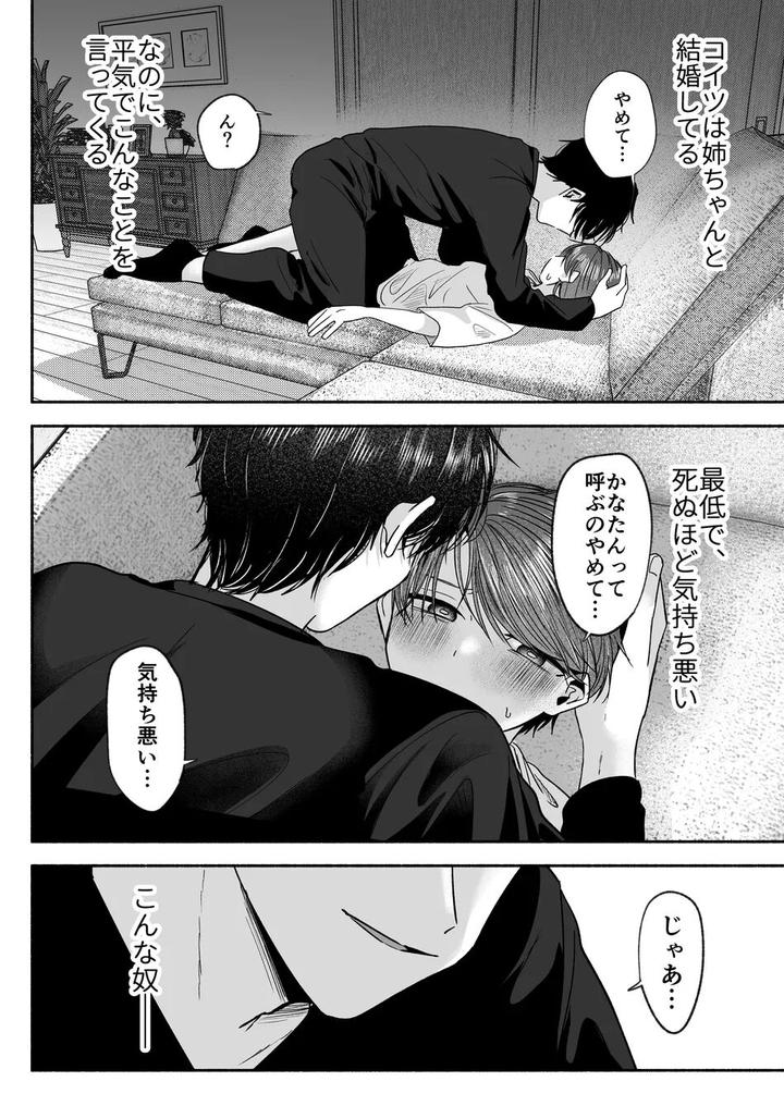 Onii-Chan-Nanka-Suki-Ja-Nai-By-Aoppanaya-Aop-Jp page 23