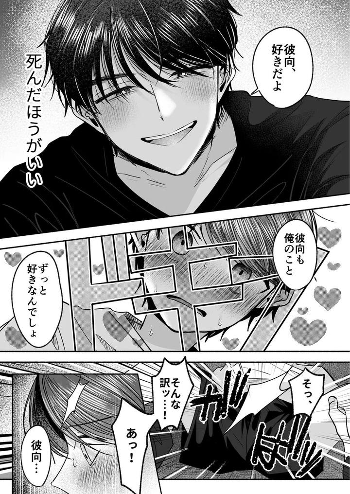 Onii-Chan-Nanka-Suki-Ja-Nai-By-Aoppanaya-Aop-Jp page 24