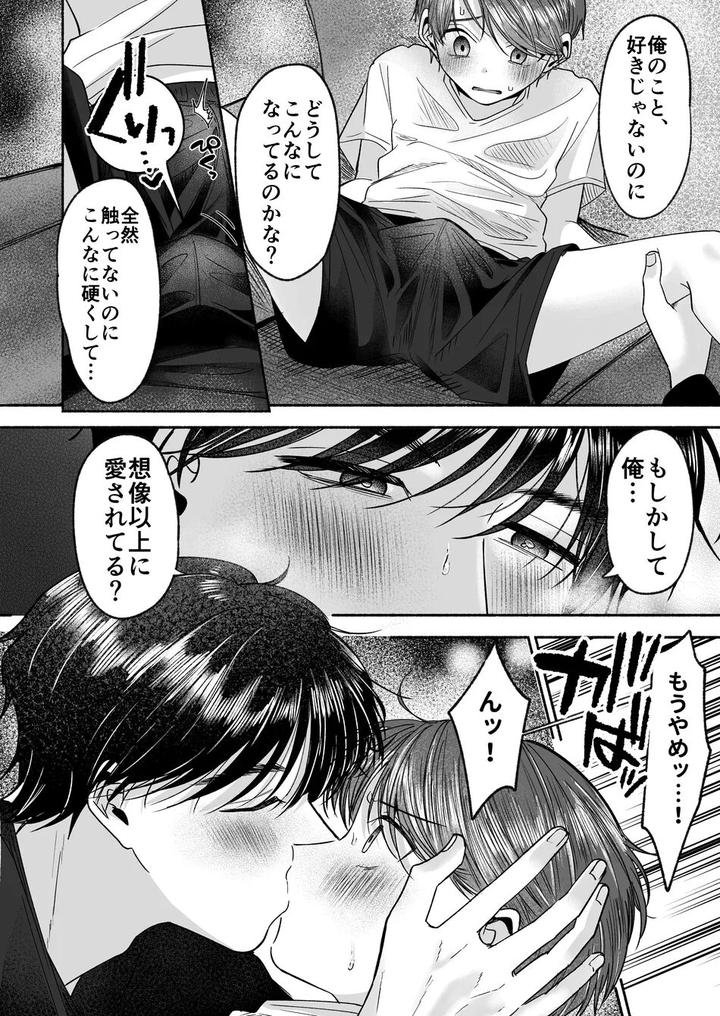 Onii-Chan-Nanka-Suki-Ja-Nai-By-Aoppanaya-Aop-Jp page 25