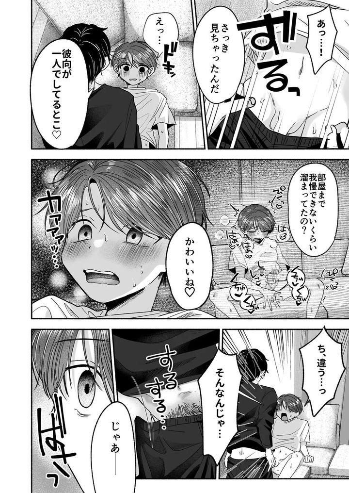 Onii-Chan-Nanka-Suki-Ja-Nai-By-Aoppanaya-Aop-Jp page 27