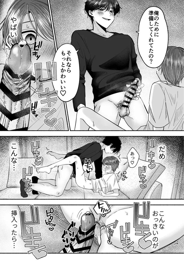 Onii-Chan-Nanka-Suki-Ja-Nai-By-Aoppanaya-Aop-Jp page 28