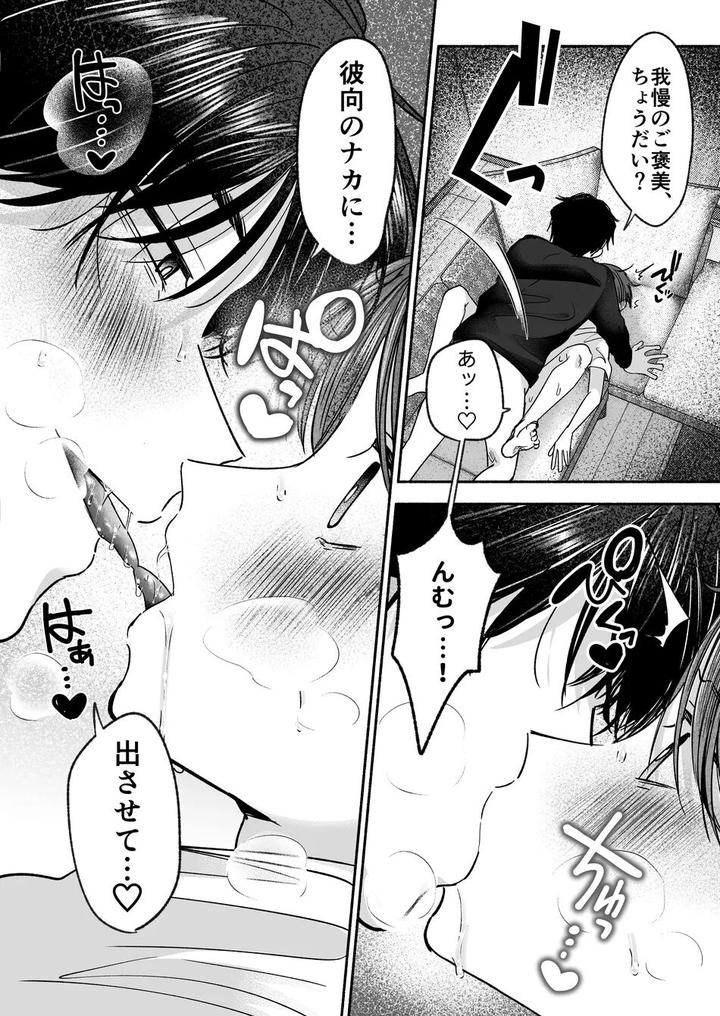 Onii-Chan-Nanka-Suki-Ja-Nai-By-Aoppanaya-Aop-Jp page 35