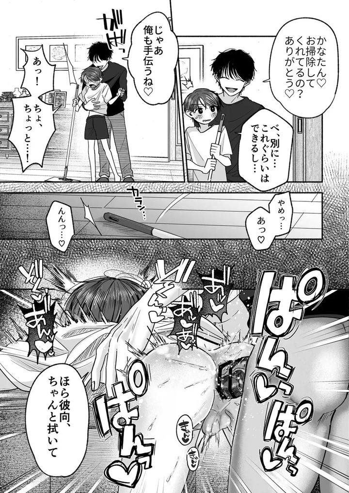 Onii-Chan-Nanka-Suki-Ja-Nai-By-Aoppanaya-Aop-Jp page 44